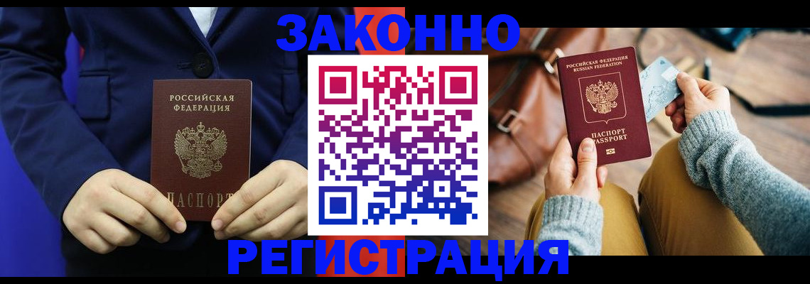 временная регистрация купить в Струнино